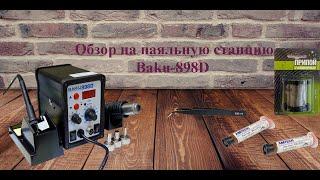 Лучшая дешевая паяльная станция baku bk-898d Обзор  паяльная станция baku bk-898d.