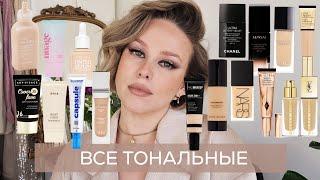 ЛУЧШИЕ ТОНА за всю мою жизнь. Dior, YSL, KEVYN AUCOIN, Estée Lauder, SHIK, PHYSICIAN'S FORMULA