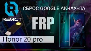 FRP! Honor 20 pro "YAL-L41"! Сброс Google аккаунта! Octoplus FRP Tool!