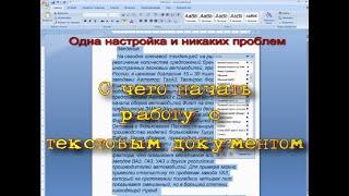 Word Стиль Основной текст