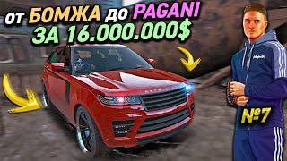 от БОМЖА до PAGANI на ПЕРЕПРОДАЖЕ АВТО. 7 СЕРИЯ. GTA 5 RP MAJESTIC / ГТА 5 РП МАДЖЕСТИК