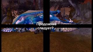 WoW: секреты и приколы