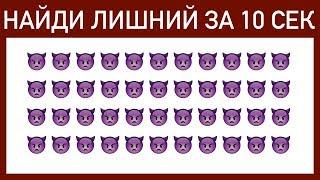 ПРОВЕРЬ СВОЮ ВНИМАТЕЛЬНОСТЬ! Крутой тест на зрение и внимание