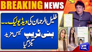 Khalil ur Rehman Qamar New leaked Video | Amna Urooj | Breaking News