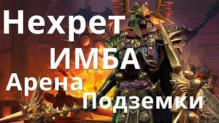 Raid Shadow Legends Нехрет Могучий \ Nekhret the Great гайд