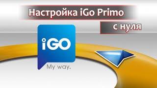 Настройка программы для Грузовых авто iGo Primo с нуля,для водителей Дальнобойщиков