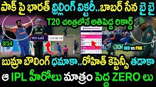 India Won By 6 Runs Against Pakistan|IND vs PAK Match 19 Highlights|T20 World Cup 2024 Updates