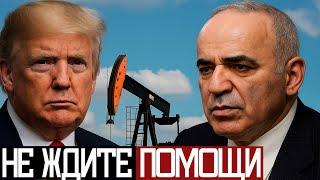 ВОЙНА Завтра НЕ ЗАКОНЧИТСЯ - Гарри Каспаров