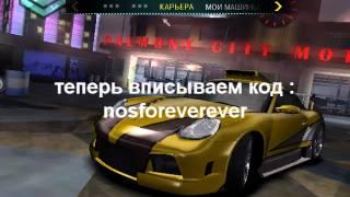 NFS carbon коды/codes