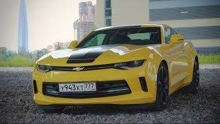 Как стать звездой района -  купить Camaro.