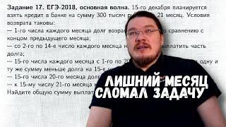  Как лишний месяц сломал экономическую задачу | ЕГЭ-2018. Задание 16. Математика | Борис Трушин |