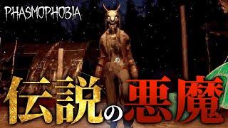 最新アプデで追加されたゴーストが怖すぎる件について...【Phasmophobia】