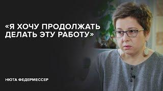 Нюта Федермессер: «Я хочу продолжать делать эту работу»//«Скажи Гордеевой»