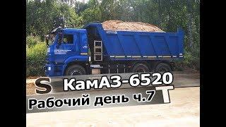 КамАЗ-6520. Рабочий день ч.7! Застряли в карьере, прибавление в автопарке.