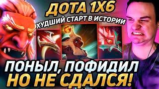 Raze1x6 на ТРОЛЛЕ(Р) СДЕРЖАЛСЯ ЧТОБ НЕ НАЖАТЬ РЕЙДЖБАЙБЕК в дота 1х6! Лучшее Рейз1х6 в dota 1x6!