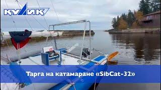 SIBCAT-32 ОБРАСТАЕТ ПОЛЕЗНОСТЯМИ ДЛЯ ДАЛЬНЕГО ПЛАВАНИЯ