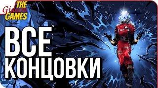 PREY (2017)  ФИНАЛ \ ВСЕ КОНЦОВКИ