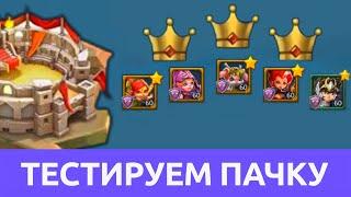 Колизей: тест пачки подписчика (Lords Mobile)