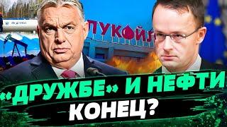 Венгрия и Словакия ВЫЗЫВАЮТ УКРАИНУ В СУД! ВОЗОБНОВЯТ поставки нефти из РФ?! — Веселовский