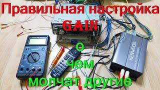 Правильная настройка Gain, о чем молчат другие