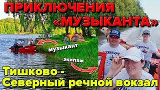 Путешествуем в выходной на лодке. СЛОМАЛИСЬ НА ПОЛПУТИ. "Музыкант" не сдается! Купаемся, ловим рыбу.