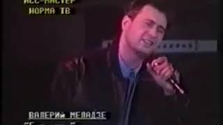 Братья Меладзе & Диалог - Концерт 1993 года в Николаеве