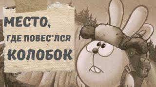 Неадекватный фандом Смешариков