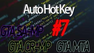 [AHK] Изучаем язык программирования AutoHotKey | Пишем скрипт для SAMP/MTA #7 [Фиксация игрока].