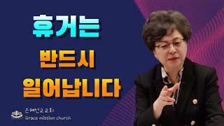 (강추)지금은 12시 5분전 입니다 (GMC/은혜선교교회:하현일목사)