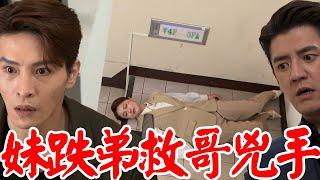 願望│EP246 雅萱威脅廷偉索五百萬 阿曼達得知親哥與親弟前女友發生關係急告訴可欣遭廷偉推下樓？ Desires│ Vidol.tv