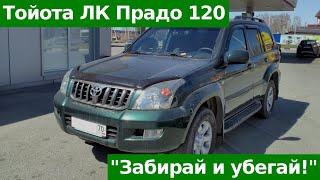 Тойота Лэнд Крузер Прадо 120 ''Забирай и убегай, не бит, не крашен!'' TLC 120 R1 V6 4,0 249HP 1GR-FE