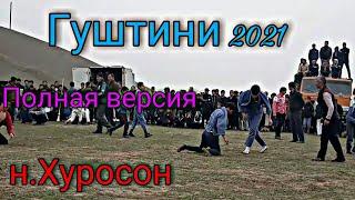 Гуштини 2021-н.Хуросон-Полная версия-Гуштини 2021-Tojiddin Official.