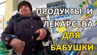 Помощь бабушке. Оплатил лекарства. Купил продукты.