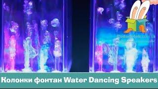 Колонки фонтан Water Dancing Speakers в подарок. Гаджеты и usb-гаджеты.  Подарок с характером