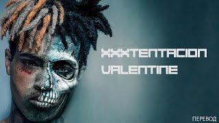 XXXTENTACION - VALENTINE ПЕРЕВОД WITH RUSSIAN SUBS