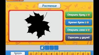 Игра Угадай кто Одноклассники как пройти 81, 82, 83, 84, 85 уровень, ответы.