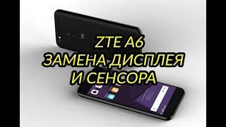 ZTE A6 Замена Дисплея и Сенсора\Как самому заменить дисплей на ZTE А6, Разборка