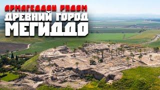 Armageddon is Near: Exploring the Ancient City of Megiddo | Cities of Israel