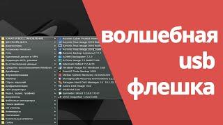 Sergei Strelec все в одном загрузочном USB инструменте для ИТ LEGACY