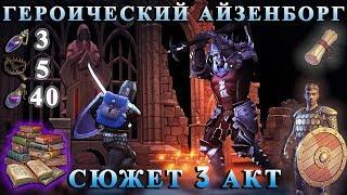 ГЕРОИЧЕСКИЙ РЕЖИМ 3 ЭТАЖ / ЗДЕСЬ ВОДЯТСЯ МОНСТРЫ / ОБНОВЛЕНИЕ 2.7.5 Grim Soul:Dark Fantasy Survival