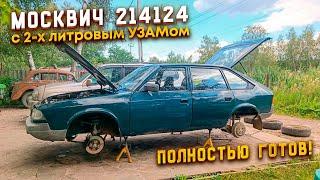 Один из последних Москвичей! Москвич-214124 - стал снова новым!