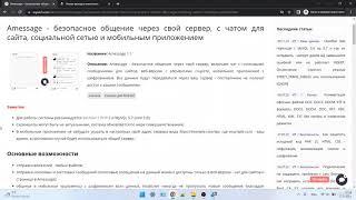 AMESSAGE - организуем ОБЩЕНИЕ: ВЕБ-ВЕРСИЯ, ЧАТ ДЛЯ САЙТА С ГОЛОСОВЫМИ и ПРИЛОЖЕНИЕ С ШИФРОВАНИЕМ.