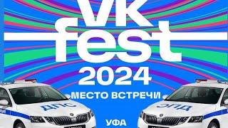 СОРВАЛИ VKFEST В УФЕ/Пошумели в Уфе