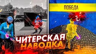 КАК ВСЕГДА СТРЕЛЯТЬ В ГОЛОВУ?ЧИТЕРСКАЯ НАВОДКА | Обучалка Фри Фаер