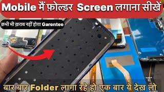 Mobile फोल्डर Display लगाना सीखें | कभी भी नुक़सान नहीं होगा