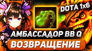 КАК ВЫГЛЯДИТ 100+ ИГР НА BBQ / BRISTLEBACK Q / DOTA 1X6