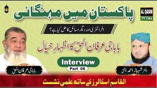 Baba Irfan ul Haq interview by Dr Shahbaz Ahmad Chishti | Health In Islam | Part 06 | Mehar Hayat