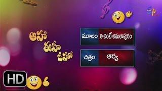 Aarya - Aaa Ante Amalapuram Parody Song - Aaha Eehe Ooho - 12th December 2015 - ETV Plus