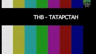 Начало эфира после профилактики канала ТНВ-Татарстан (Казань). 19.04.2017
