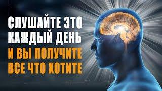 Супер Настрой на Успешный День | Программирование - Сила Вашего Мышления | Управление Реальностью